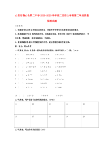 山东省微山县第二中学2019-2020学年高二日语上学期第二学段质量检测试题