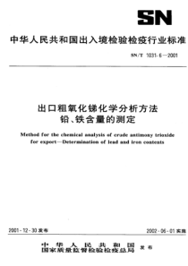 SNT 1031.6-2001 出口粗氧化锑化学分析方法 铅、铁含量的测定