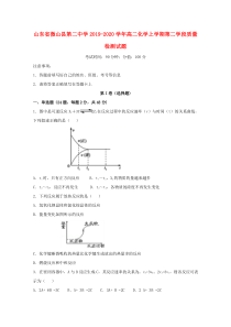 山东省微山县第二中学2019-2020学年高二化学上学期第二学段质量检测试题