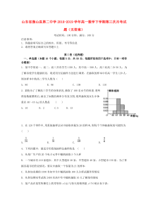 山东省微山县第二中学2018-2019学年高一数学下学期第三次月考试题（无答案）