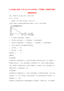 山东省微山县第二中学2018-2019学年高一地理下学期第二学段教学质量监测试题（含解析）