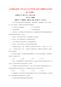 山东省微山县第二中学2018-2019学年高二政治下学期第三次月考试题（无答案）