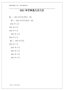 2021年芒种是几月几日