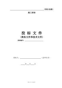 投标文件（DOC112页）