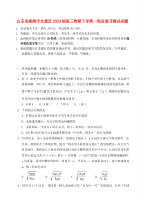 山东省威海市文登区2020届高三物理下学期一轮总复习测试试题