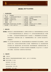 项目产品分析报告-森林溪谷221