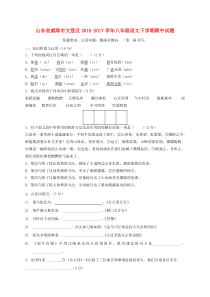 山东省威海市文登区2016-2017学年八年级语文下学期期中试题（五四制）