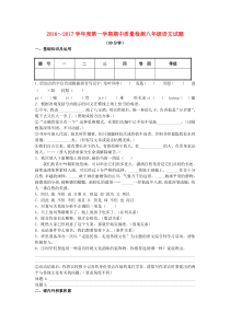 山东省威海市环翠区2016-2017学年八年级语文上学期期中试题（五四制）