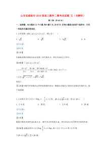 山东省威海市2019届高三数学二模考试试题 文（含解析）