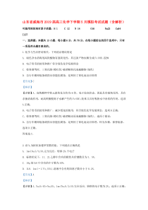 山东省威海市2019届高三化学下学期5月模拟考试试题（含解析）