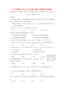 山东省威海市2018-2019学年高二数学上学期期末考试试题