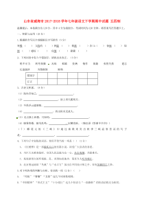 山东省威海市2017-2018学年七年级语文下学期期中试题 五四制