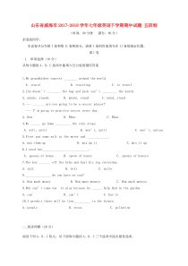 山东省威海市2017-2018学年七年级英语下学期期中试题 五四制