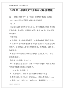 2021年七年级语文下册期中试卷(附答案)