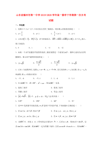 山东省滕州市第一中学2019-2020学年高一数学下学期第一次月考试题