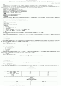 SNT 0803.6-1999 进出口油料杂质检验方法