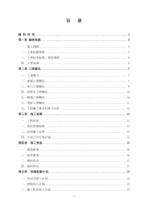 投标施组-航信会议中心