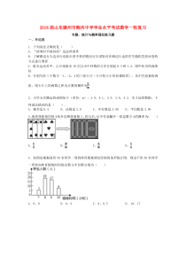 山东省滕州市鲍沟镇2018届中考数学学业水平考试一轮复习 专题 统计与概率强化练习题（无答案）