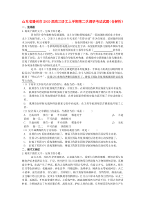 山东省滕州市2019届高三语文上学期第二次调研考试试题（含解析）