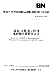 SNT 0800.8-1999 进出口粮食、饲料 粗纤维含量检验方法