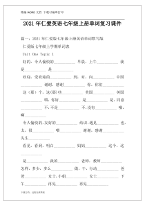 2021年仁爱英语七年级上册单词复习课件