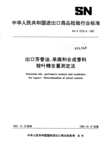 SN∕T 0735.8-1997 出口芳香油、单离和合成香料桉叶精含量测定法