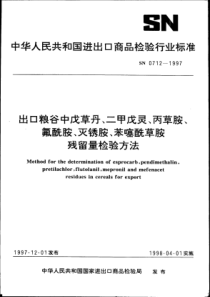 SN 0712-1997 出口粮谷中戊草丹、二甲戊灵、丙草胺、氟酰胺、灭锈胺、苯噻酰草胺残留量检验方