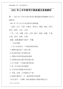 2021年上半年联考行测真题及答案解析