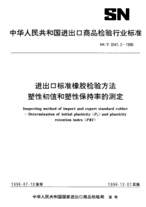 snt 0541.2-1996 进出口标准橡胶检验方法 塑性初值和塑性保持率的测定