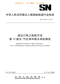 SNT 0481.12-2011 进出口矾土检验方法 第12部分气孔率和吸水率的测定