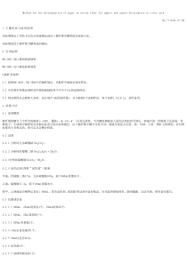 snt 0311.2-1994 进出口棉纤维含糖检验方法 色卡比色法