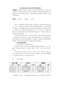 中日韩企业对建立三国自由贸易区的态度和策略