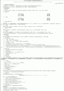 SN 0122-92 出口肉及肉制品中甲萘威残留量检验方法