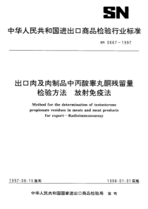 SN 0667-1997 出口肉及肉制品中丙酸睾丸酮残留量检验方法 放射免疫法