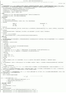 SN 0525-1996 出口水果,蔬菜中福美双残留量检验方法