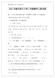 2021年新北师大小学二年级数学上册试卷