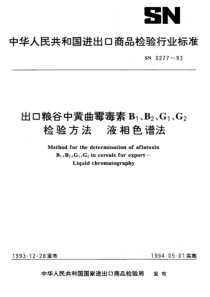 SN 0277-1993 出口粮谷中黄曲霉毒素B1、B2、G1、G2检验方法 液相色谱法