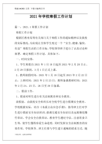 2021年学校寒假工作计划