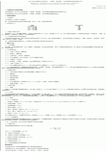 SN 0123-92 出口肉及肉制品中敌敌畏、二嗪磷、倍硫磷、马拉硫磷残留量检验方法