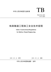 TB 10304-2009 铁路隧道工程施工安全技术规程(非正式版)