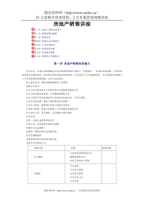 房地产销售讲座