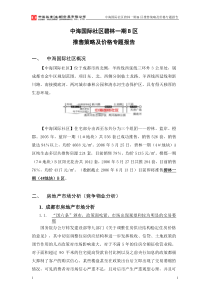 中海国际社区碧林一期B区推售策略及价格报告-22DOC