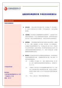 中海基金XXXX年二季度策略报告（对外修改稿）doc-全