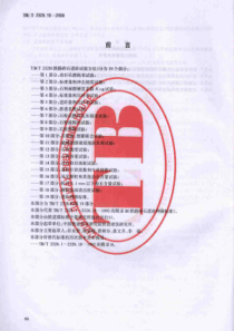 TBT 2328.19-2008 铁路碎石道砟试验方法 第19部分道砟网筛标准