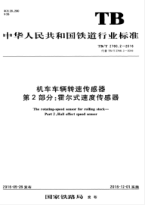 TBT 2760.2-2016 机车车辆转速传感器 第2部分霍尔式速度传感器