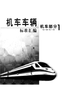 tb-t 1027-1991 机车车轴技术条件