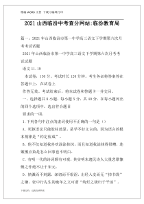 2021山西临汾中考查分网站-临汾教育局