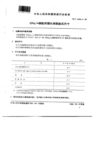 TBT 2342.3-1993 60kg∕m钢轨用接头夹板型式尺寸