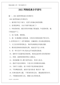 2021网络经典分手语句