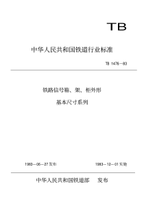 TBT 1476-1983 铁路信号箱、架、柜外型基本尺寸系列